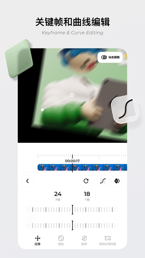 Blurrr剪辑软件2