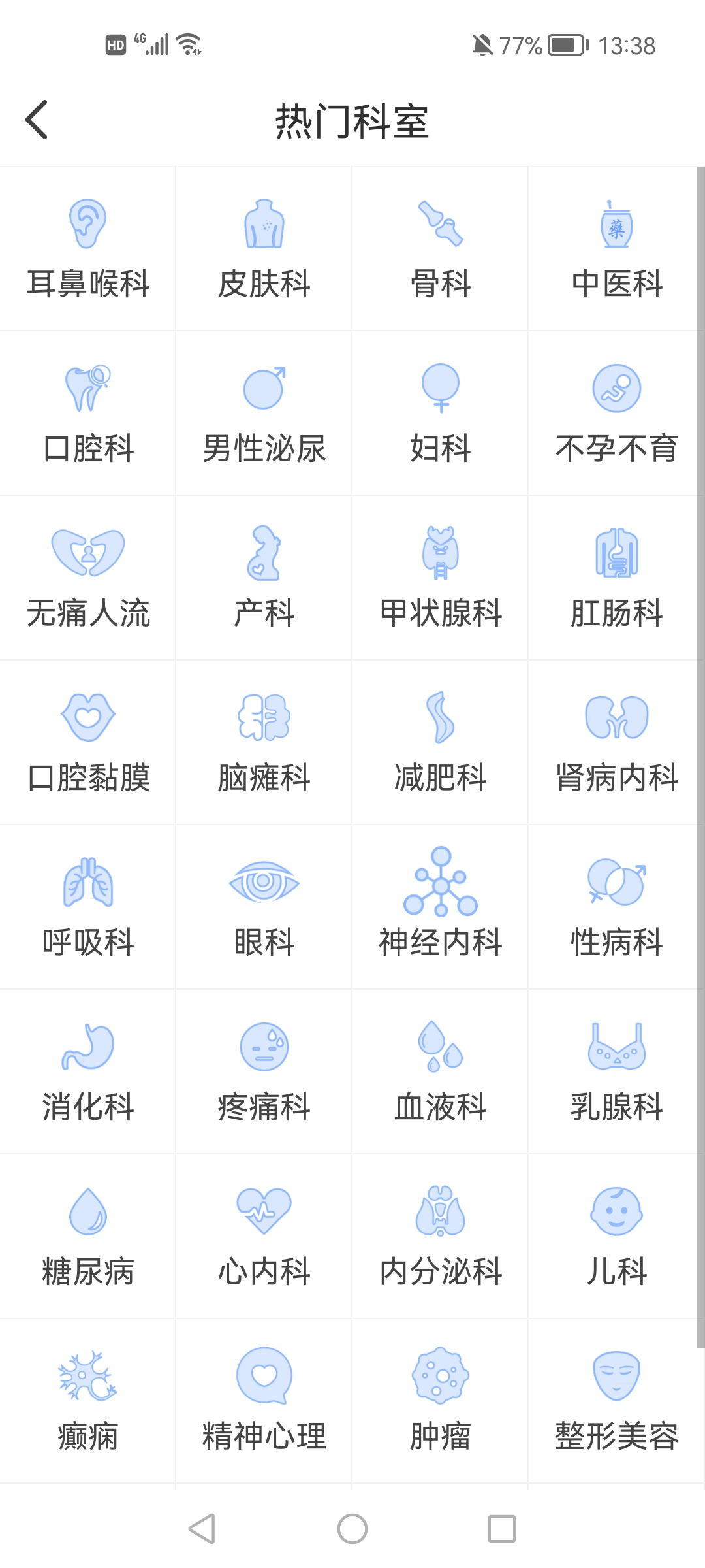 北京积水潭医院预约挂号app(北京医院挂号网)2