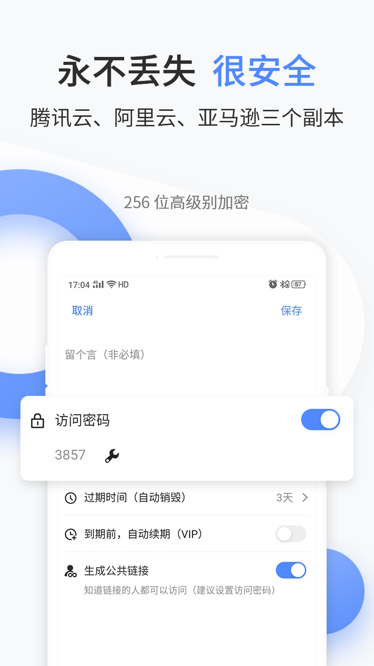 文叔叔文件分享软件2
