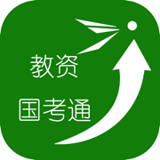 教资国考通app苹果版