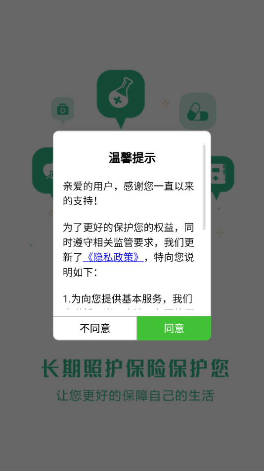 青城长护险手机app(青城长护-AP)3