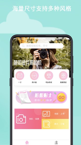 萌拍最美证件照 萌拍最美证件照