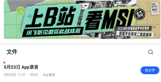 讯飞听见官方版 讯飞听见官方版