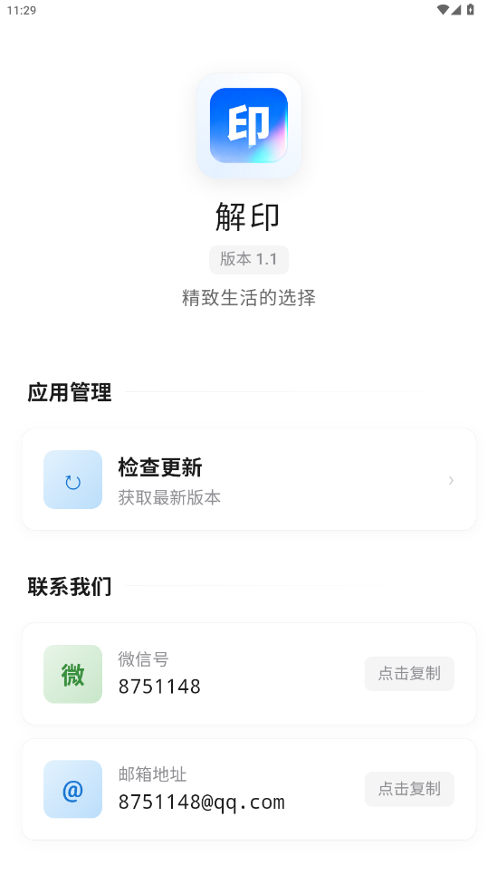 解印app手机版0