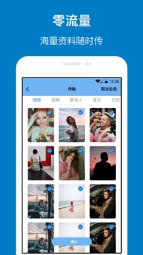 手机管家与克隆软件安卓版3