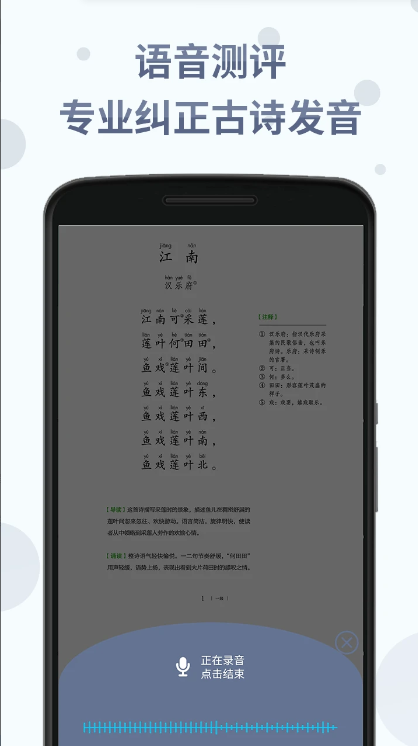 中华经典诗词分级诵读本全套app手机版1