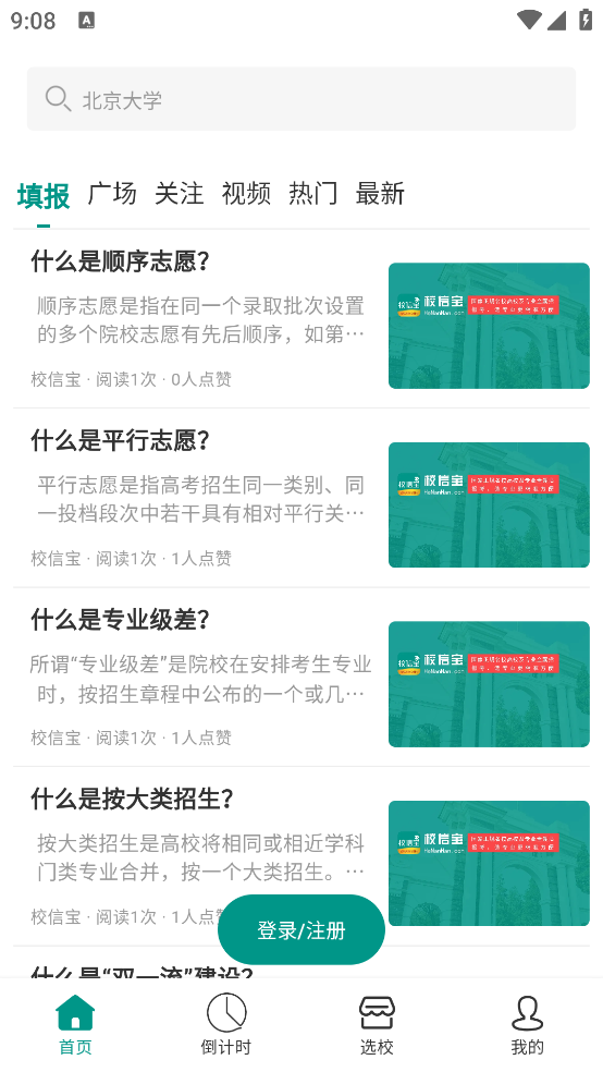 校信宝app官方版1