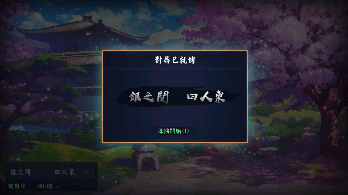 雀魂麻将最新版(雀魂麻將)2