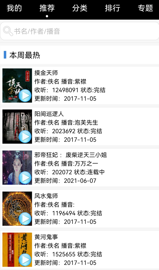安卓听书软件app1