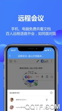 金山文档app2