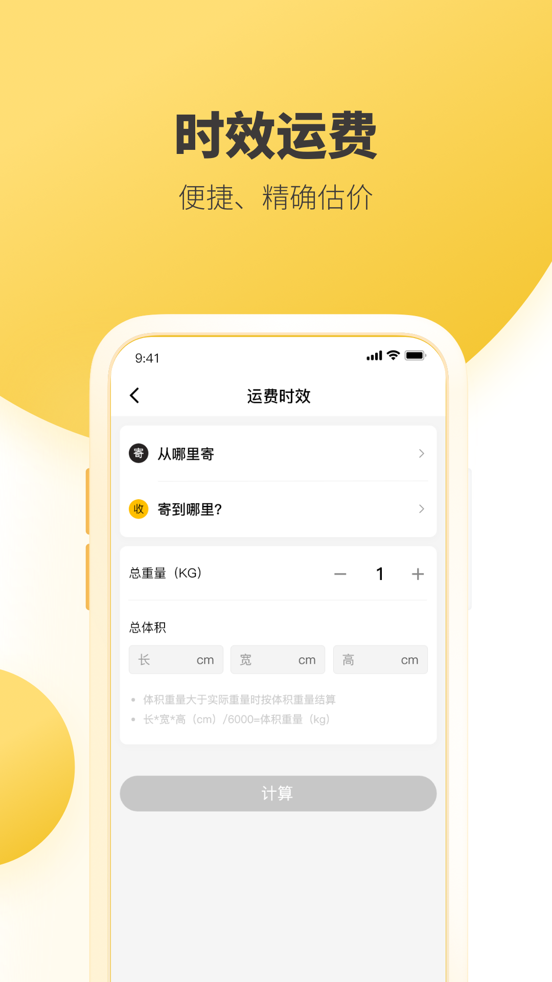韵达快递app最新版本2