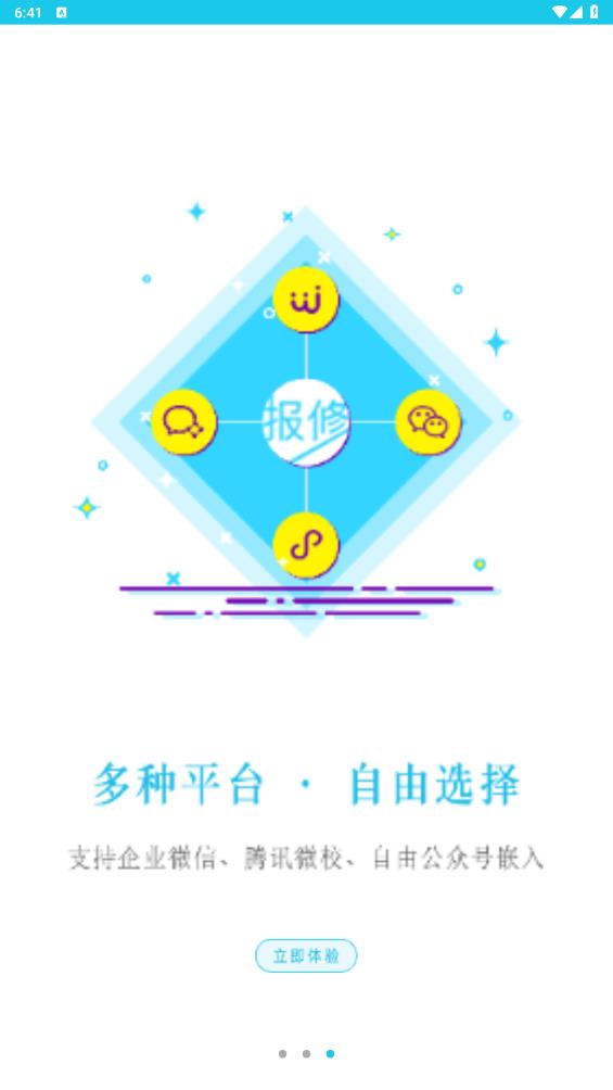 报修管家app官方版3