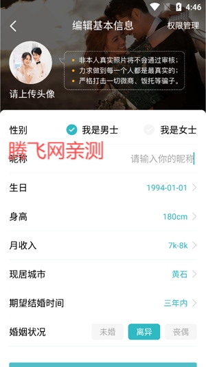 相约交友婚恋app最新版