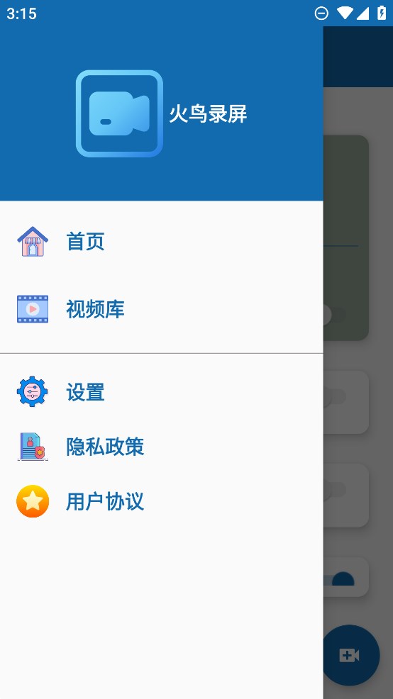 火鸟录屏app官方版1
