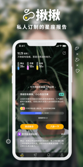 九天星座app安卓版3