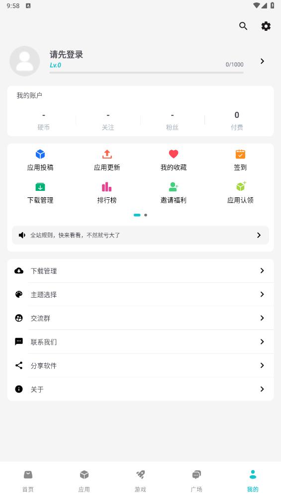 神奇应用app最新版3