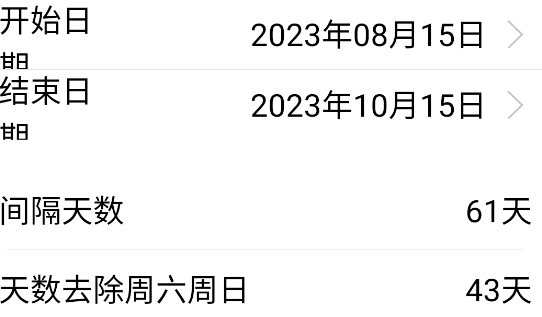 倒计时倒数天app官方版