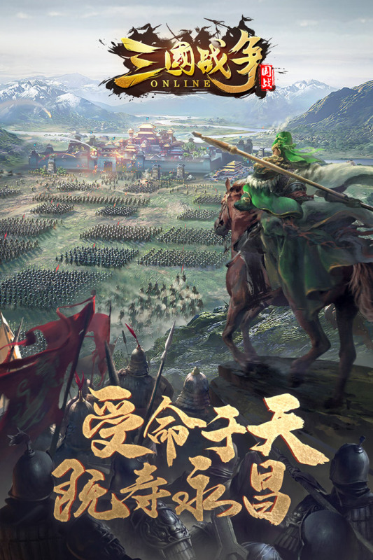三国战争手游安卓版4