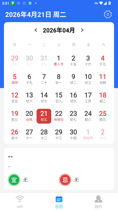 wifi大掌柜app手机版0