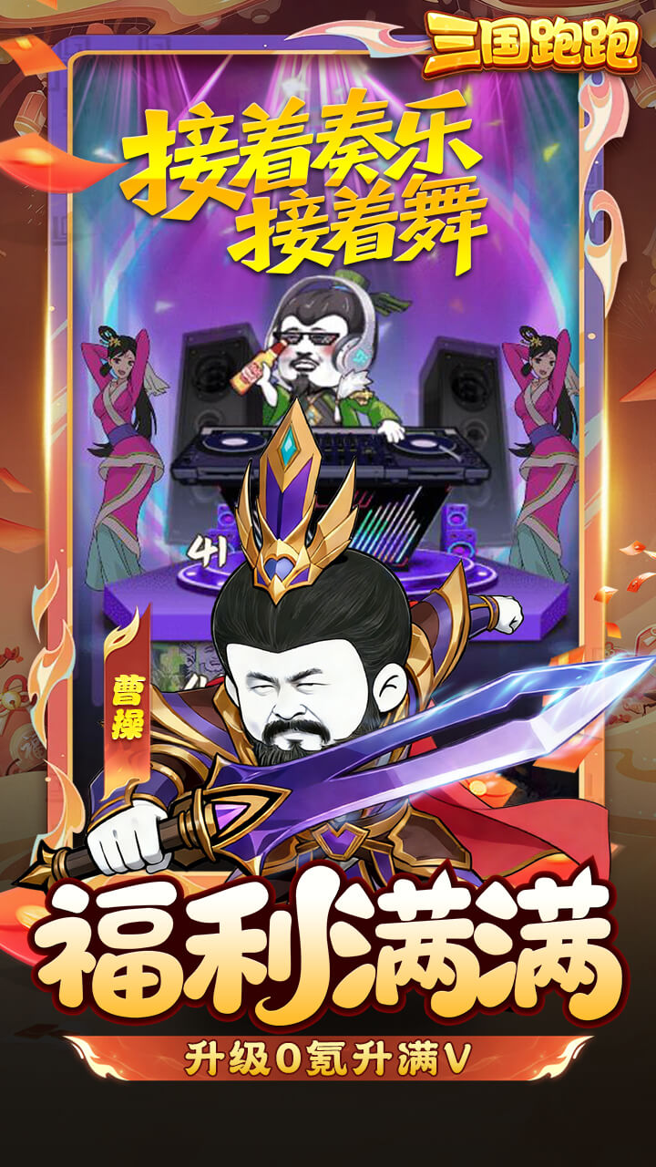 三国跑跑0.05任选UR千抽0