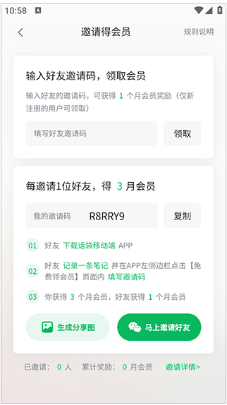 话袋app安卓版