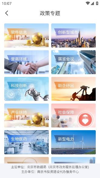 宁企通惠企综合服务平台 宁企通惠企综合服务平台