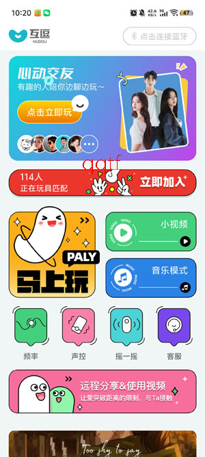 互逗app免费版 互逗app免费版