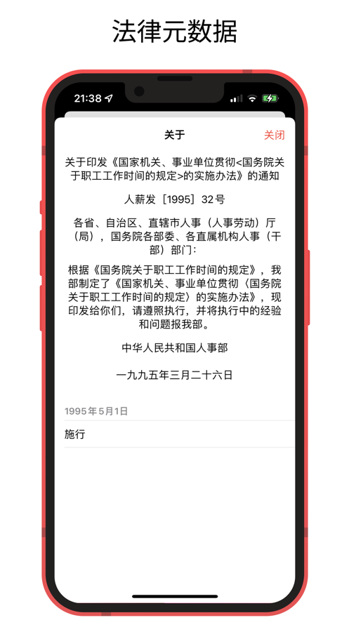中国法律快查手册app苹果版0