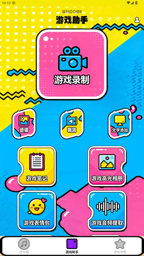 新闪指连点器Proapp最新版3