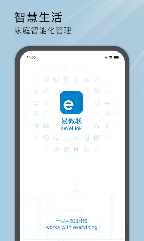 易微联app最新版1