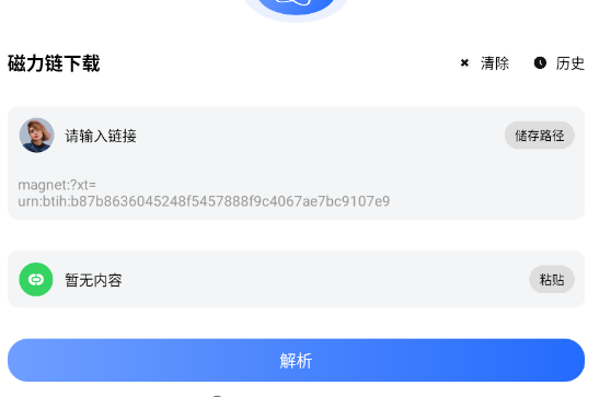 超强磁力下载plus手机版