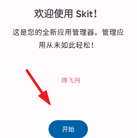 Skit软件手机版 Skit软件手机版
