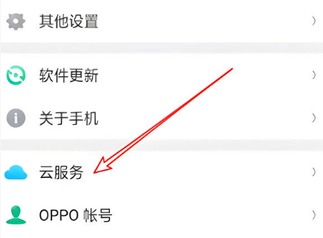 oppo云服务app官方版 oppo云服务app官方版