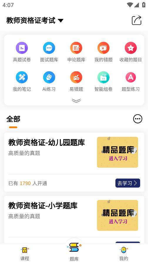 考编通app安卓版2