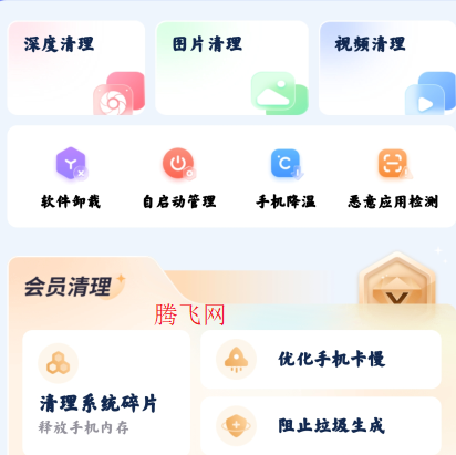 手心清理管家app官方版 手心清理管家app官方版