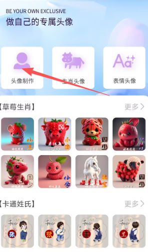 Tony头像大师app手机版 Tony头像大师app手机版
