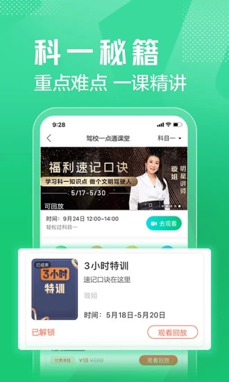 驾校一点通app官方版0