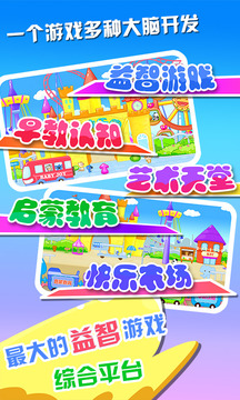 儿童宝宝早教乐园下载1