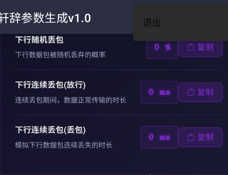轩辞参数生成v1.0官方版 轩辞参数生成v1.0官方版