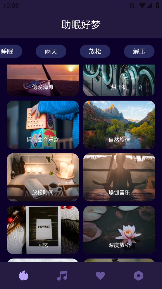助眠好梦app手机版1