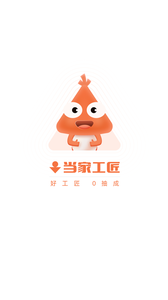当家工匠app最新版3