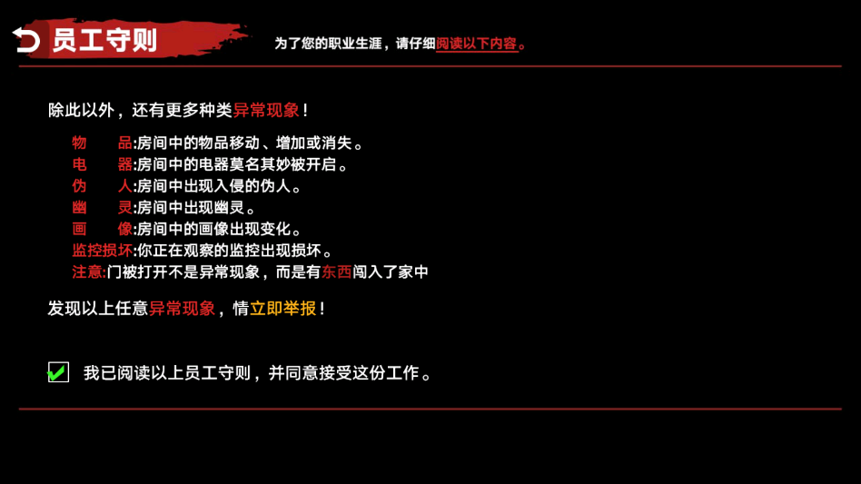 无脸伪人监控手游官方版0