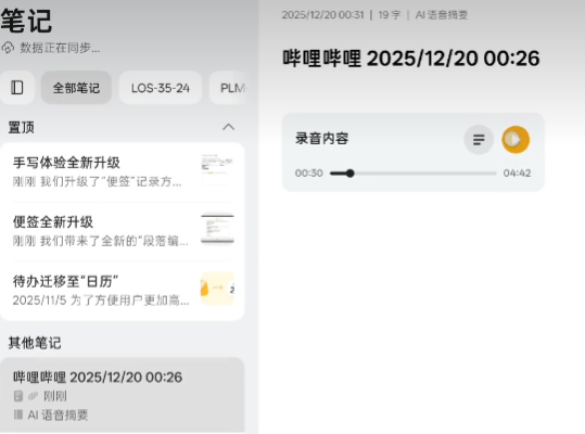 OPPOAI语音摘记安装包