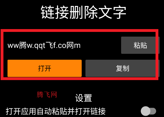 链接删除文字app手机版