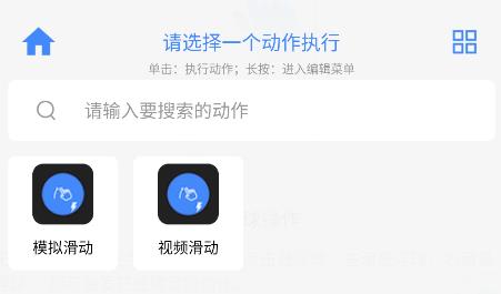极速滑屏器app最新版 极速滑屏器app最新版