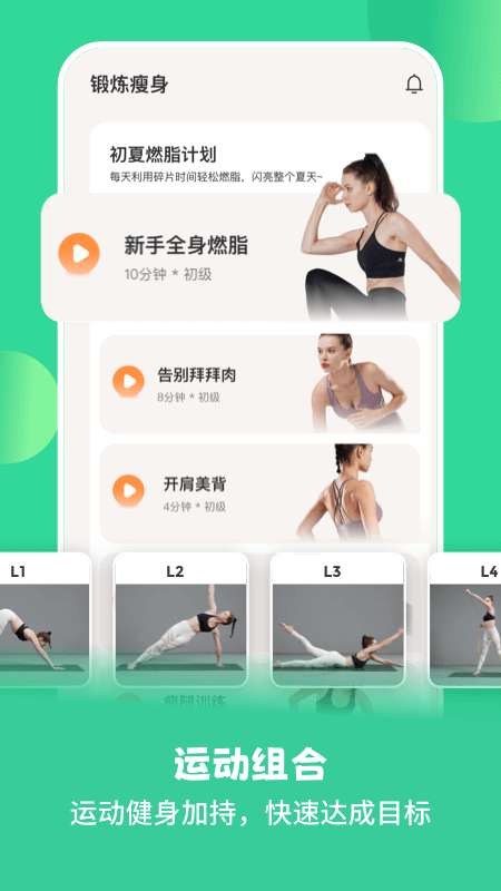 怪兽轻断食app最新版(怪瘦轻断食)3