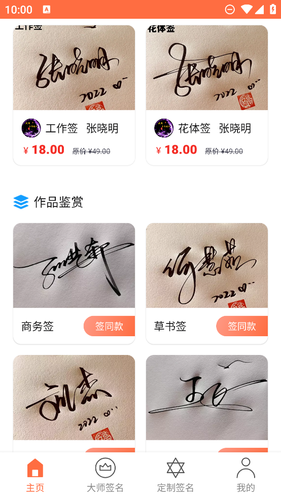 乐得签app2