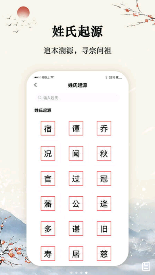 吉祥宝宝起名取名app安卓版3