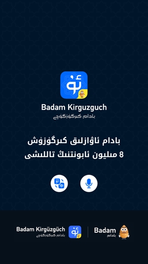 Badam维语输入法App官方版 Badam维语输入法App官方版