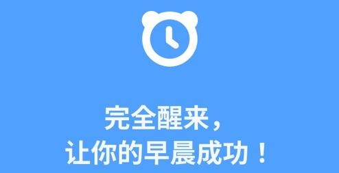 使命闹钟击破睡眠闹铃alarmy 使命闹钟击破睡眠闹铃alarmy